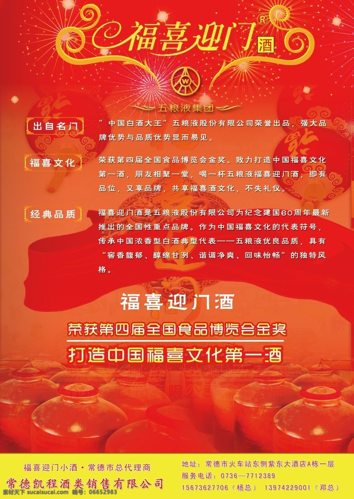 福 喜迎 门 小 酒 单 页 福喜迎门 小酒 单页 宣传单 红色 a4 五粮液 dm宣传单 广告设计模板 源文件