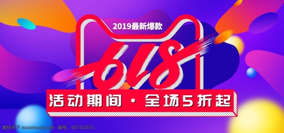天猫 618 最新 爆 款 促销 海报 促销海报 2019 天猫618 理想生活 狂欢季 最新爆款 淘宝界面设计 淘宝 广告 banner