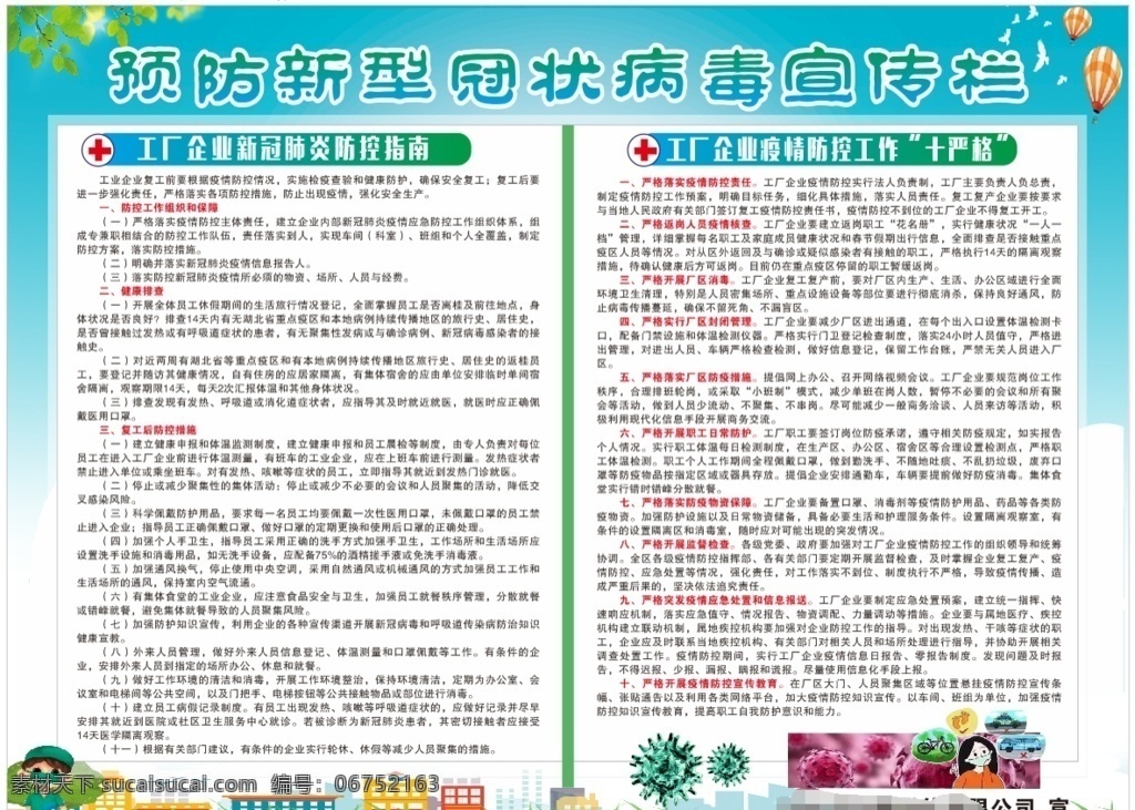 预防新冠病毒 工厂 企业 防控 指南 抗击新冠肺炎 新型冠状病毒 感染的肺炎 新型肺炎 新冠病毒 新型病毒 病毒 新冠肺炎 肺炎 健康 预防知识 防控知识 宣传知识 预防科普 冠状病毒知识 冠状病毒科普 抗击病毒 新冠肺炎展板 新冠肺炎知识 新冠肺炎预防 防控新冠肺炎 蓝色背景