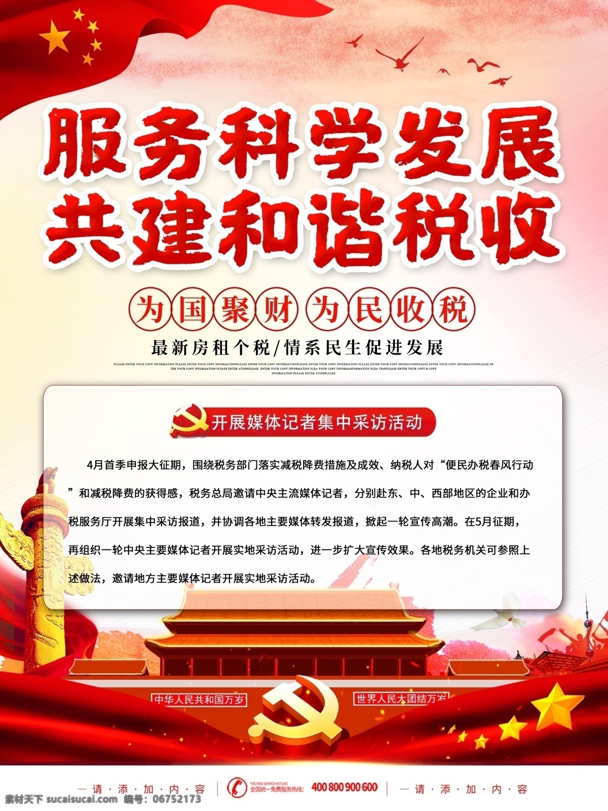 党建 风 房租 个税 党建风 节日海报 纳税 收税 税收 税收宣传月 宣传海报 展板模板