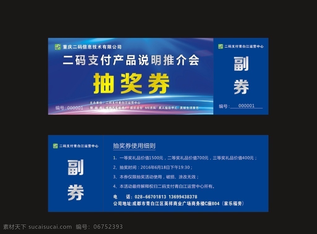 抽奖券 抽奖券模版 高档抽奖券 精美抽奖券 好看抽奖券 矢量抽奖券 蓝色抽奖券 矢量 平面设计 名片卡片