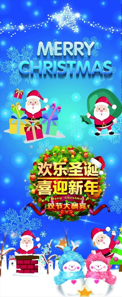 欢乐圣诞 喜迎 新年 海报 模板 圣诞节海报 圣诞节背景 圣诞节素材 圣诞节贺卡 圣诞节模板 圣诞节 圣诞节展板 圣诞节促销 圣诞节活动 圣诞节打折 圣诞节快乐 圣诞快乐 圣诞老人 平安夜 平安果 大全 分层