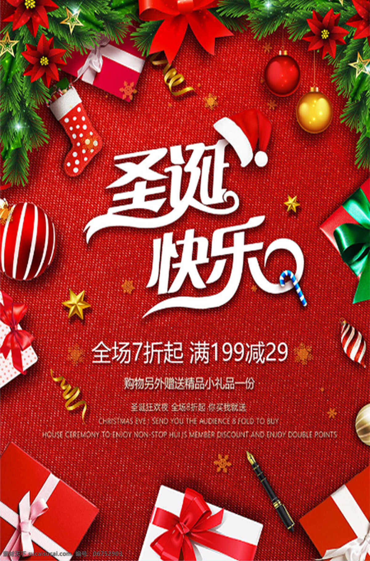 促消海报 海报 圣诞促销海报 圣诞节 圣诞快乐
