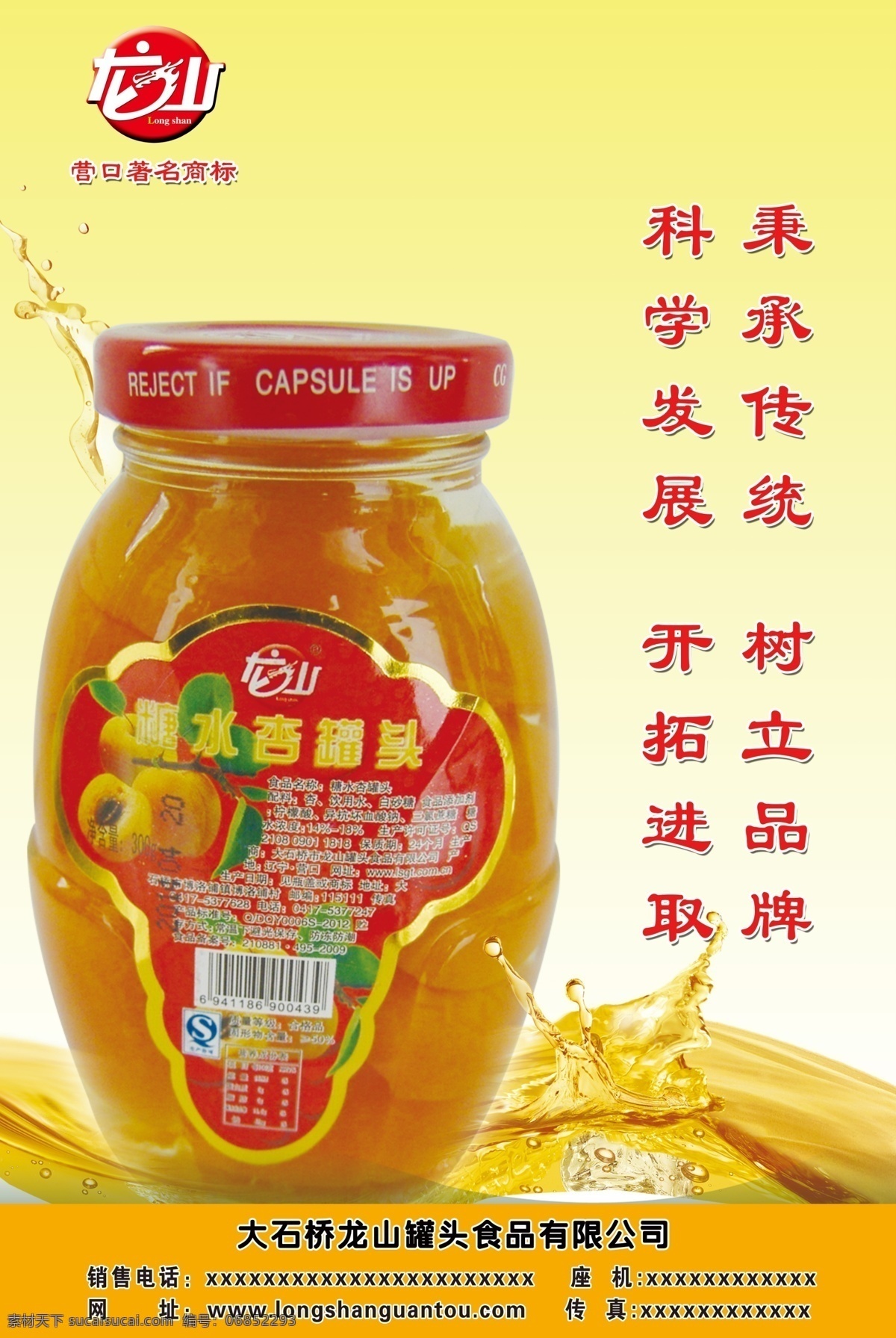 罐头海报 食品海报 黄桃罐头 传单 dm 罐头图片 龙山罐头 绿色食品 黄色
