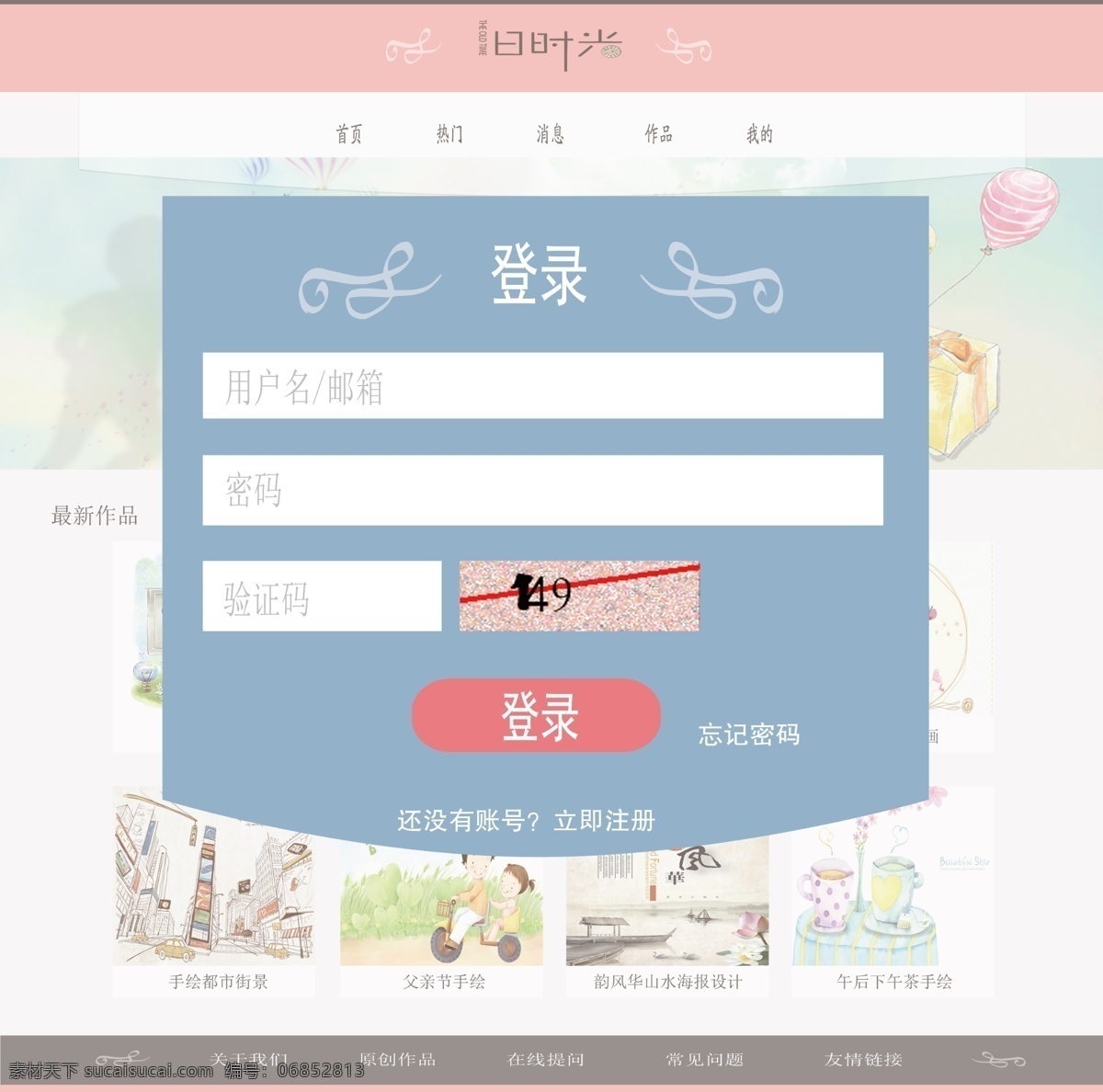 登陆 注册 网页素材 网页 首页 网页设计 水墨风格 素材网站 登陆注册