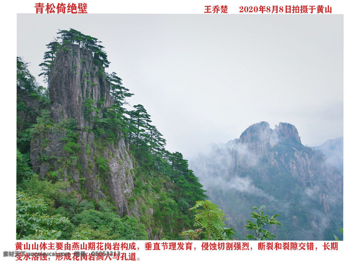 黄山图片 黄山 壮丽 大好河山 绿色 明信片 自然景观 风景名胜