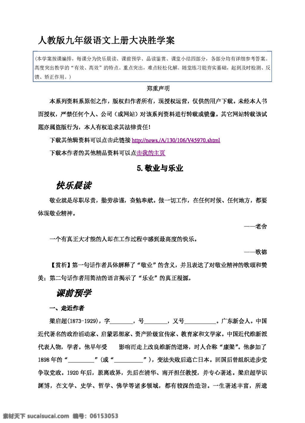 语文 人教 版 敬业 乐业 学 案 人教版 学案
