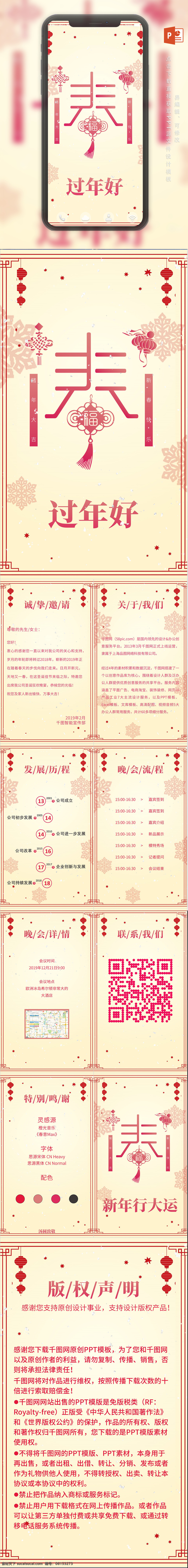 中国 剪纸 风 新年 祝贺 邀请 h5 竖 版 剪纸风ppt 年会 新春