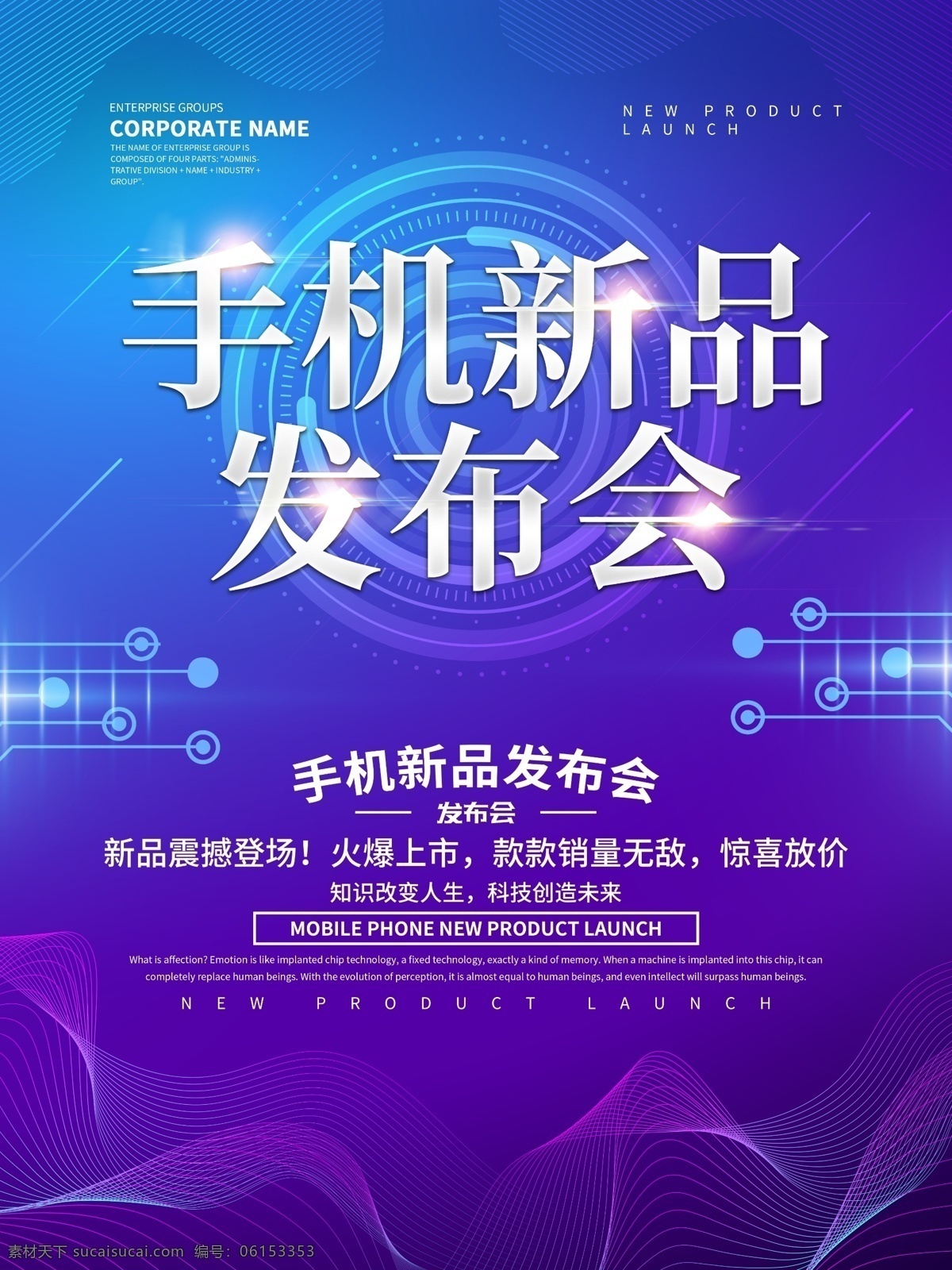 新品发布会 新品 发布会 新品首发 新品上市 新品发布 时尚新品发布 创意新品发布 创意背景 绚丽背景 春季新品发布 夏季新品发布 冬季新品发布 秋季新品发布 发布会背景 秋冬新品发布 2019 新品上市海报 发布会海报 发布会图片 发布会底图 会