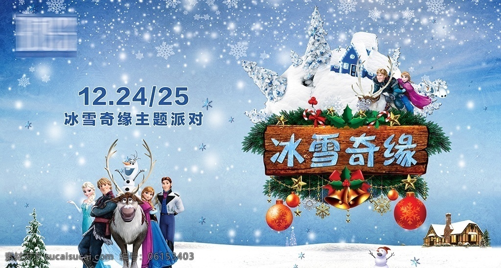 冰雪 奇缘 主题 派对 展板 封面 冰雪奇缘海报 主题派对展板 ppt封面 雪景 唯美 冰雪奇缘 雪豹 艾莎 雪地 展板模板 展板设计 分层