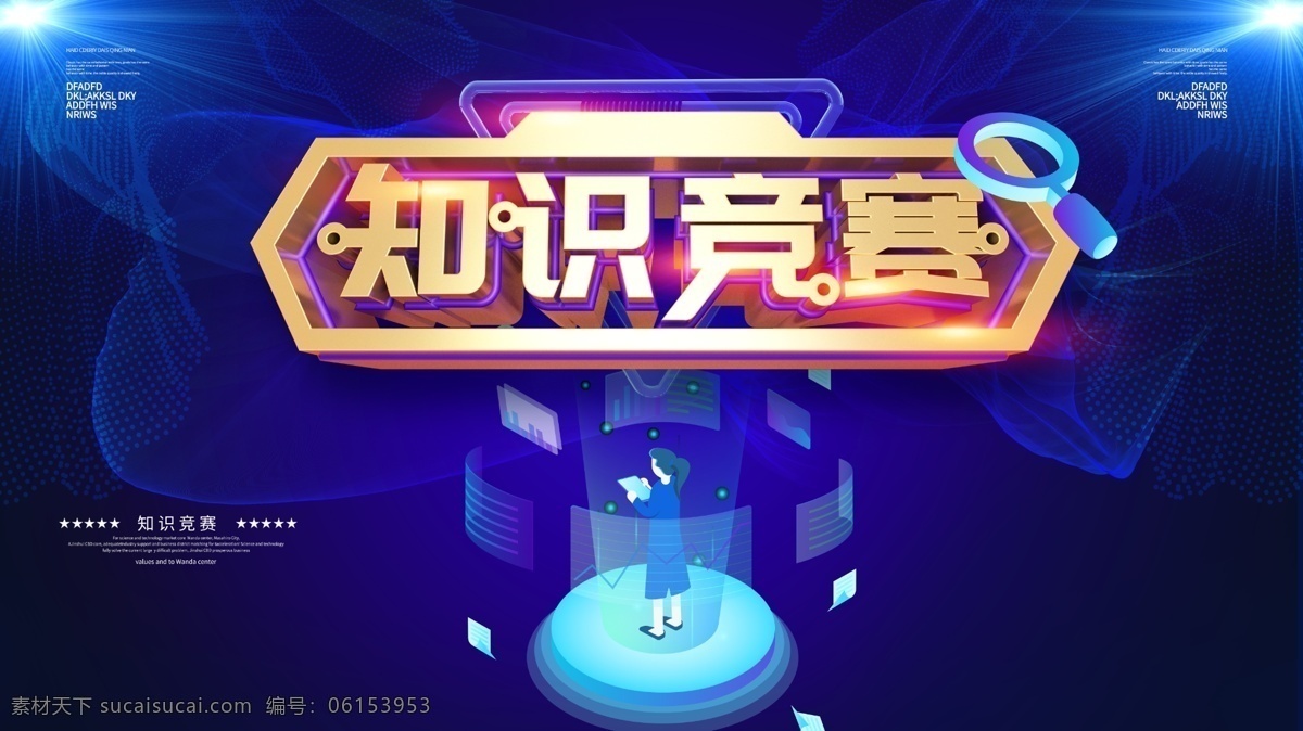 校园知识竞赛 知识竞赛海报 知识竞赛背景 知识问答比赛 学校辩论比赛 校园演讲比赛 校园海报 竞赛海报 比赛海报 知识竞赛广告 知识竞赛素材 知识竞赛活动 学生知识竞赛 知识技能竞赛 知识竞赛展架 知识竞赛展板 知识校园文化 知识海报 知