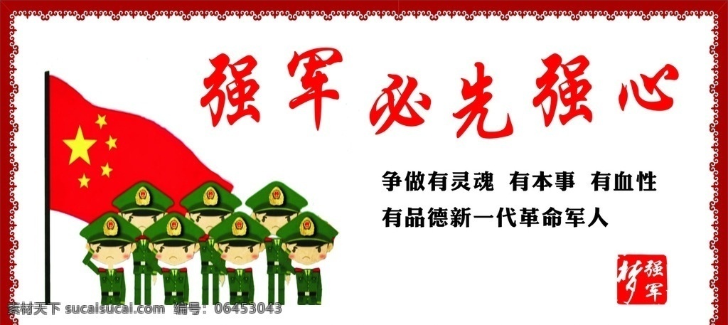 中国梦 强军梦 我的梦 部队 武警 军队 中国 梦 强军 展板模板