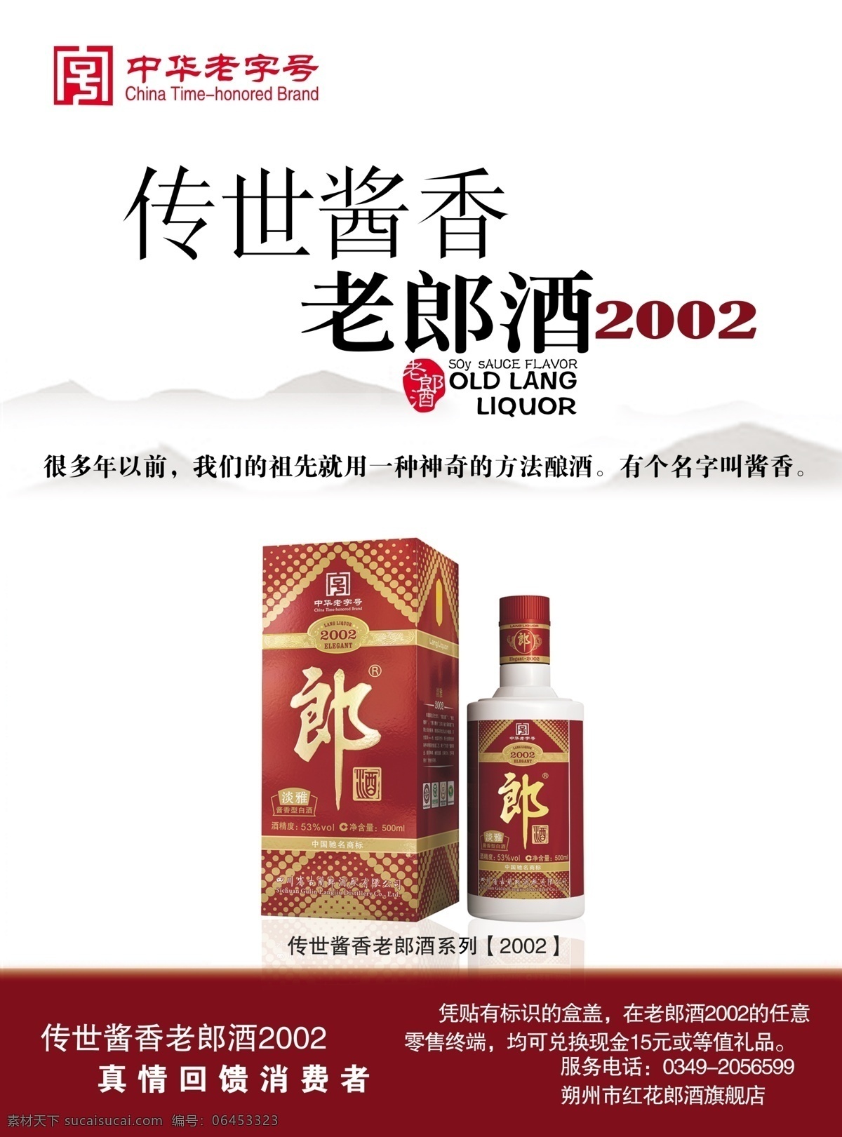 广告设计模板 假山 酒 酒单页 郎酒 郎酒标志 老郎酒 郎酒海报 郎酒广告 酒宣传广告 郎酒素材 郎酒盒 源文件 宣传海报 宣传单 彩页 dm