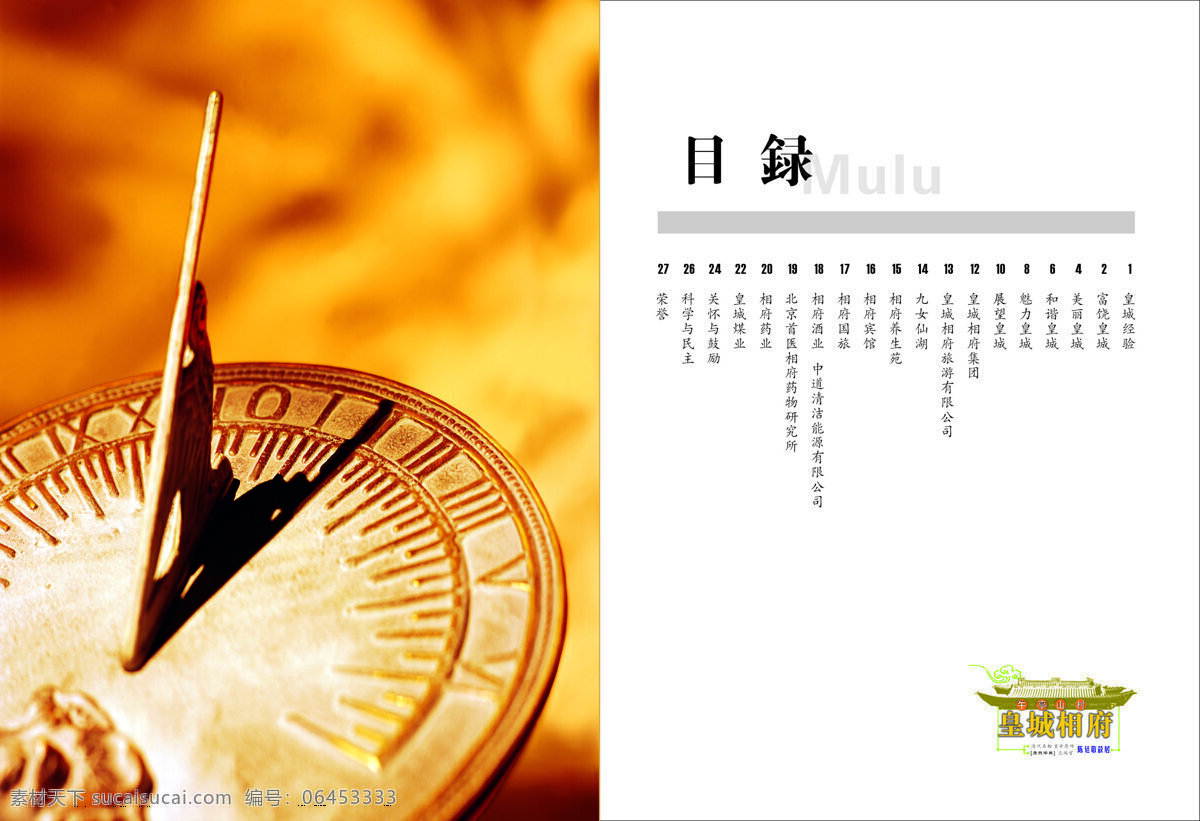 新 农村 建设 画册
