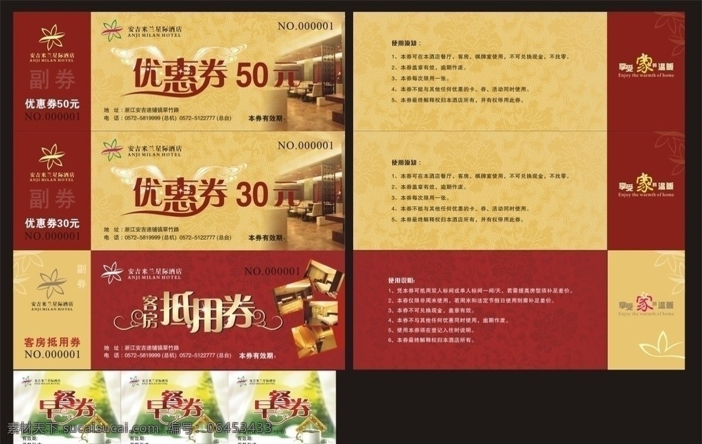 酒店优惠券 优惠券 抵用券 早餐券 使用须知 金色 红色 早餐 翅膀 酒店 券 矢量