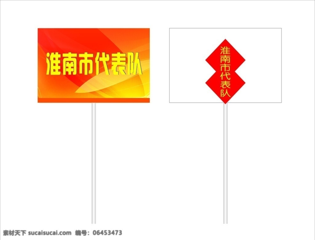 手举牌 红色 代表队 运动会 矢量