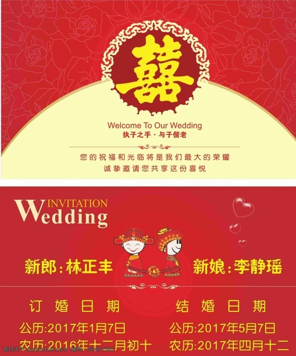 订婚卡片 结婚 订婚 婚礼 喜庆 双喜 婚卡 请帖 邀请卡 邀请函 婚宴 中式 矢量 文化艺术 传统文化