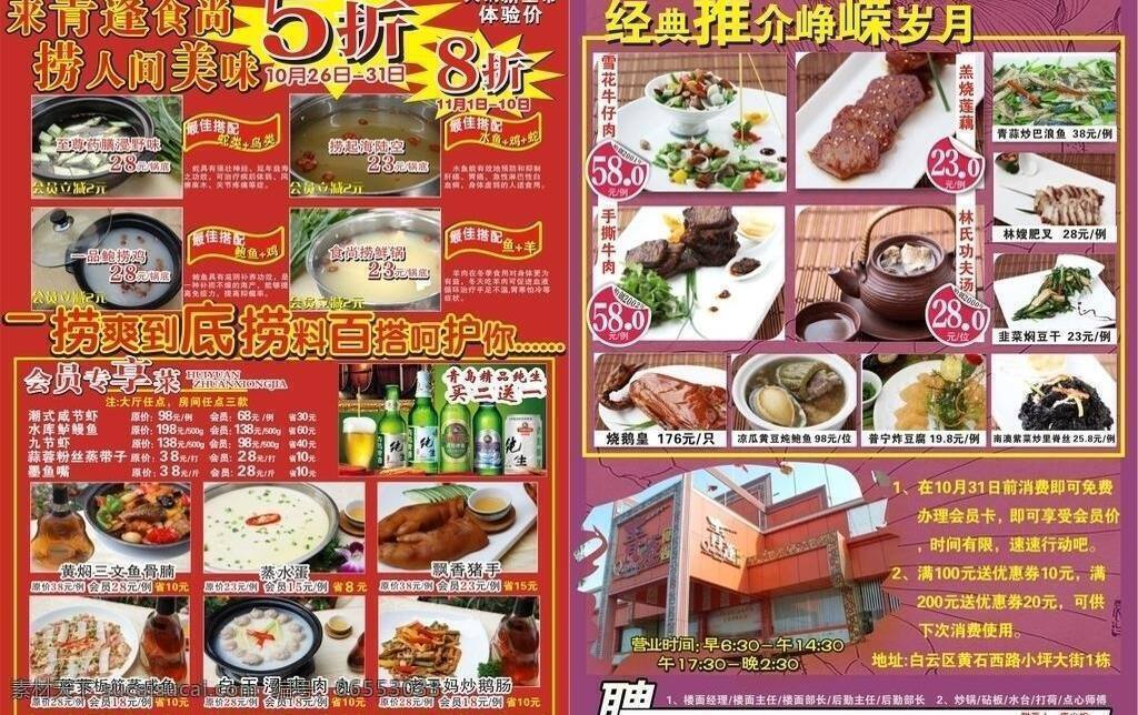 火锅 宣传 dm宣传单 菜牌 菜谱 餐厅 餐饮 火锅宣传 美食 水牌 菜 饮食 矢量 psd源文件