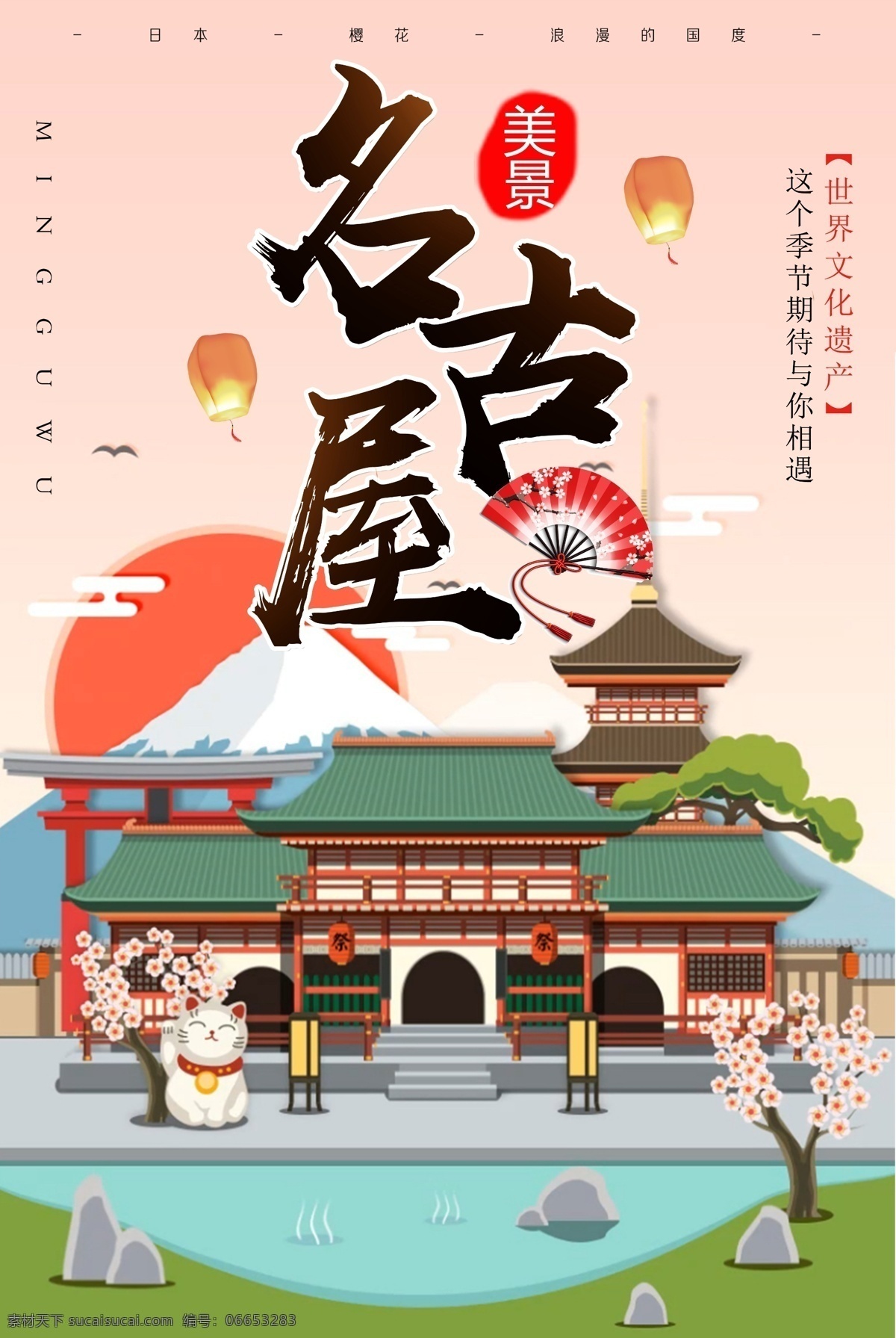 日本 名古屋 风情 旅游 海报 日本海报 旅游海报 和风旅游海报 日本旅游 日式 和风 橙色 橙色创意海报 浅黄色 创意 季节性
