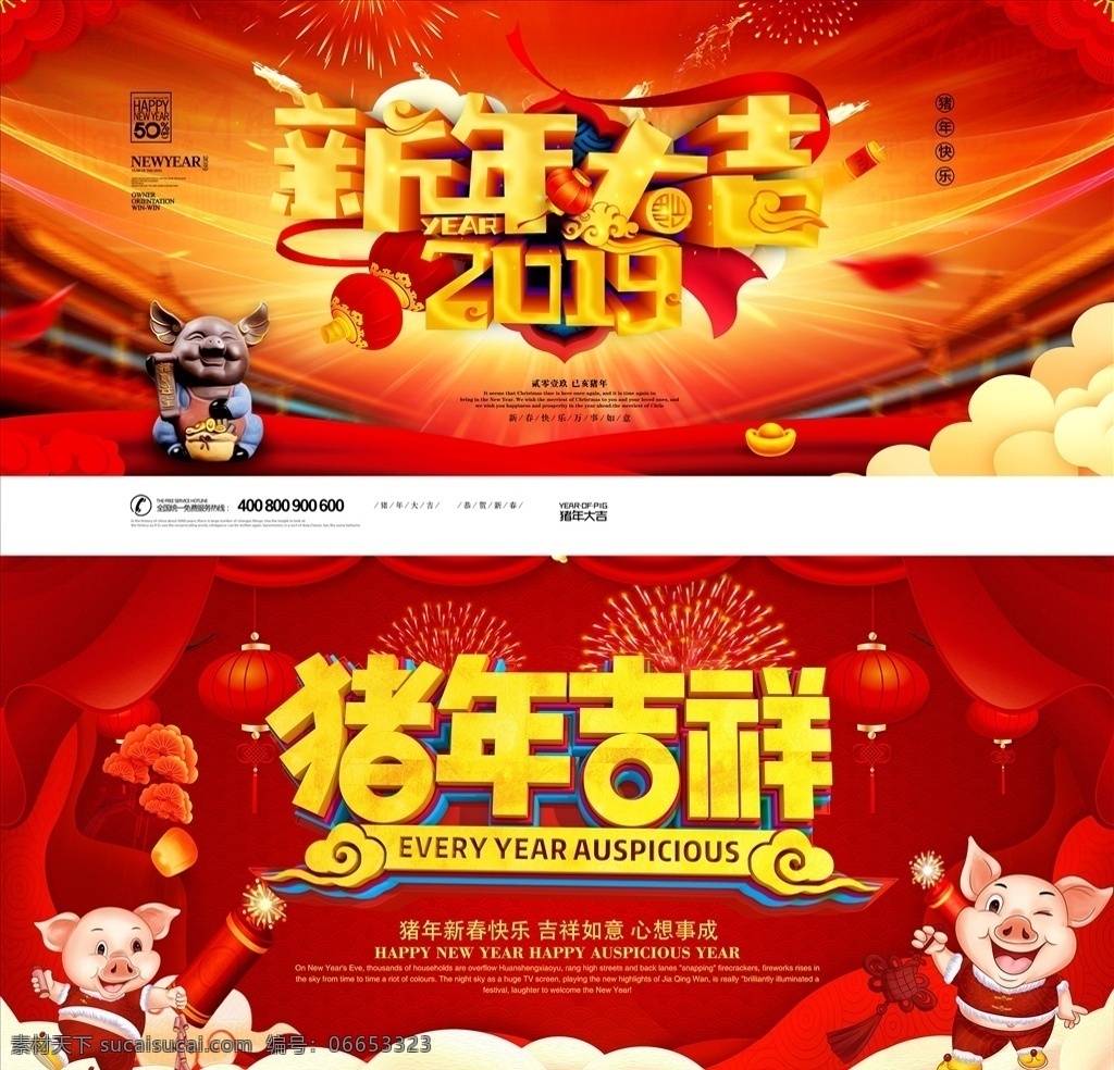 新年 春节 喜庆 背景 图 标题 两 张 背景板 促销 广告 温馨 金色 猪 2019 舞台 过年 团圆 大吉 祥云 贺卡 樱花 中国红 日式 福气 桃花 梅花 鞭炮 大吉大利 喜洋洋 福禄寿 牡丹 扇子 中国结 剪纸 窗花 青霞 好运 文化艺术 节日庆祝 海报 主题 字体 banner