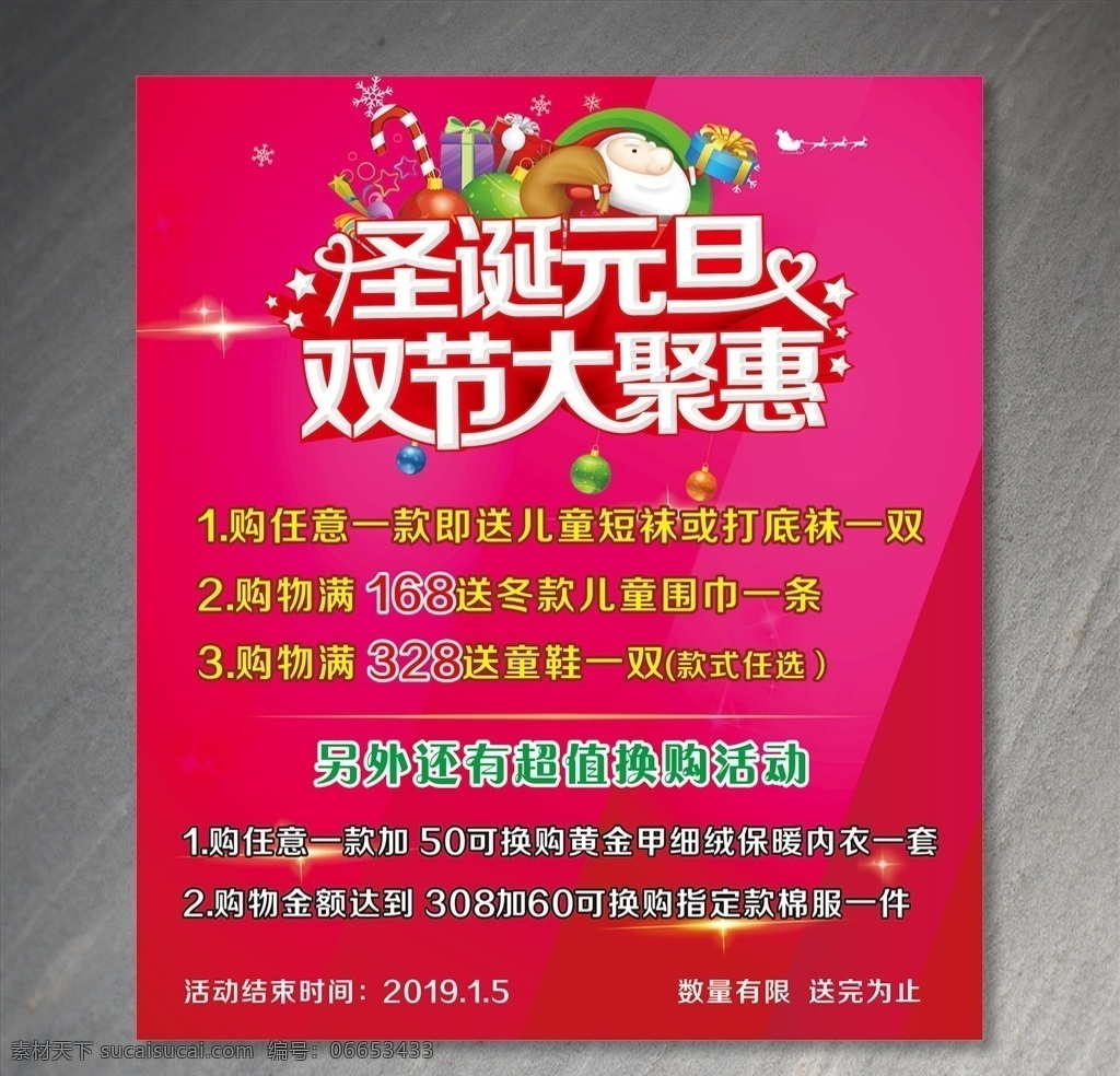 圣诞 元旦 双 节 大 聚 惠 双节 大聚惠 双节大聚惠 圣诞元旦 打折 促销