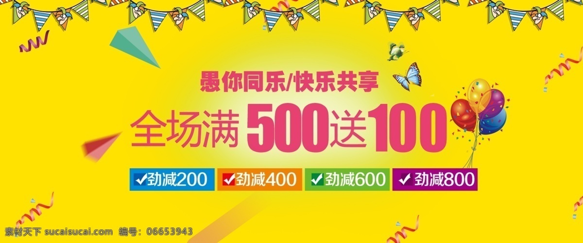 黄色 卡通 快乐 共享 banner 设计素材 促销 彩带 气球
