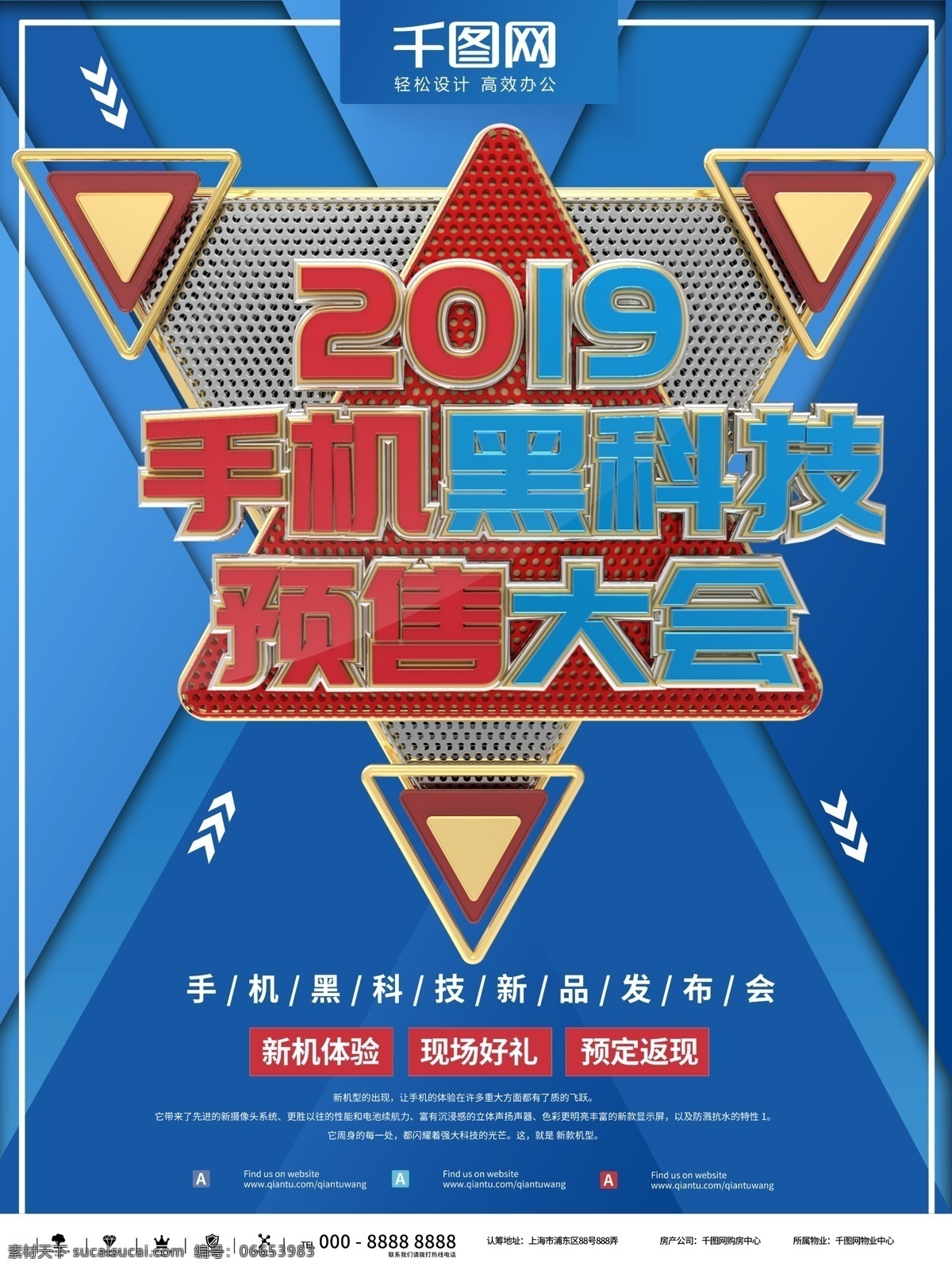 时尚 红蓝 手机 黑 科技 发布会 商业 海报 红色 蓝色 企业 大气 简约 商务 金色 电子 新品 产品 上市 发布 宣传 宣讲 讲座 论坛 商场 公司 典礼 庆典 2019