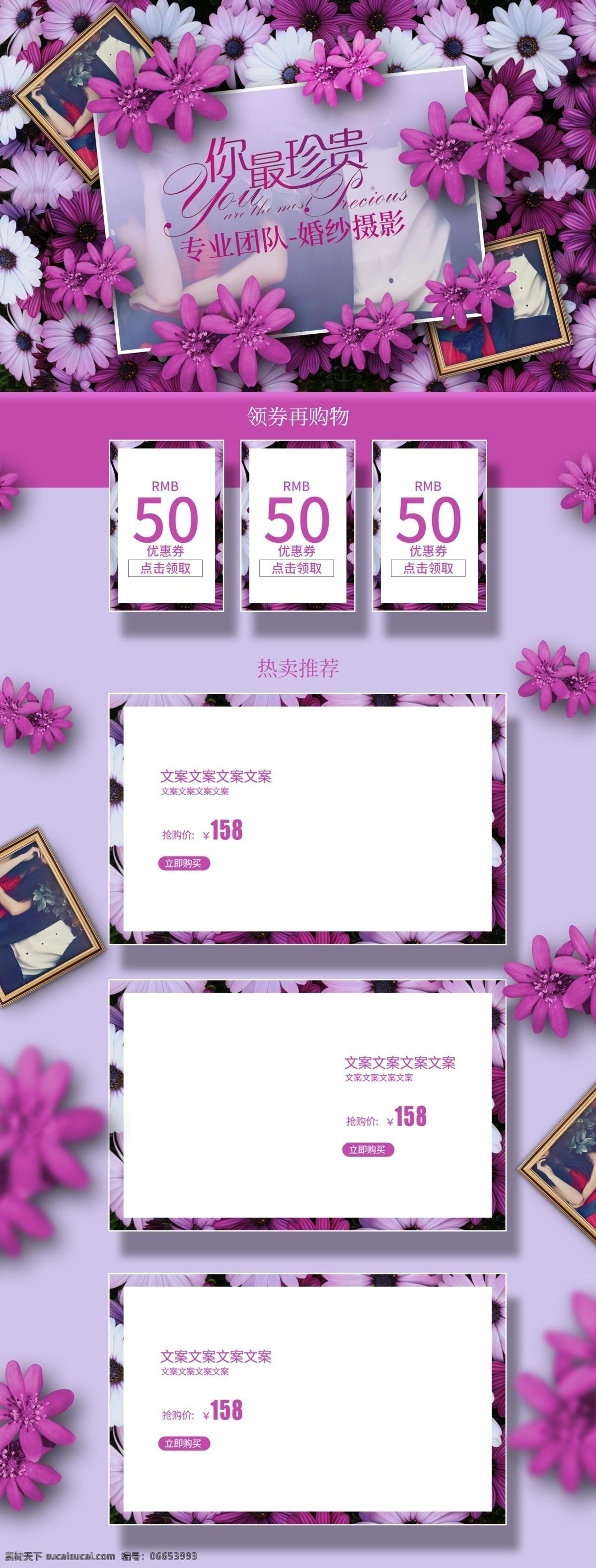婚纱摄影 影楼 首页 唯美 店铺 淘 宝花 紫色 大 促 大促 年终盛典 淘宝 花