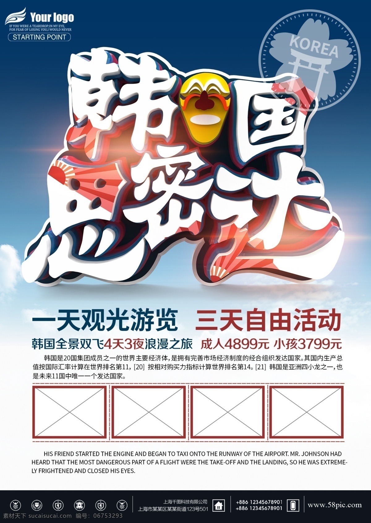 韩国旅游 旅行社 春游 促销 宣传单 旅游宣传单 春季旅游 旅行社宣传单 春游宣传单 韩国春季游 出国游 韩国泡菜 首尔 明洞 济州岛