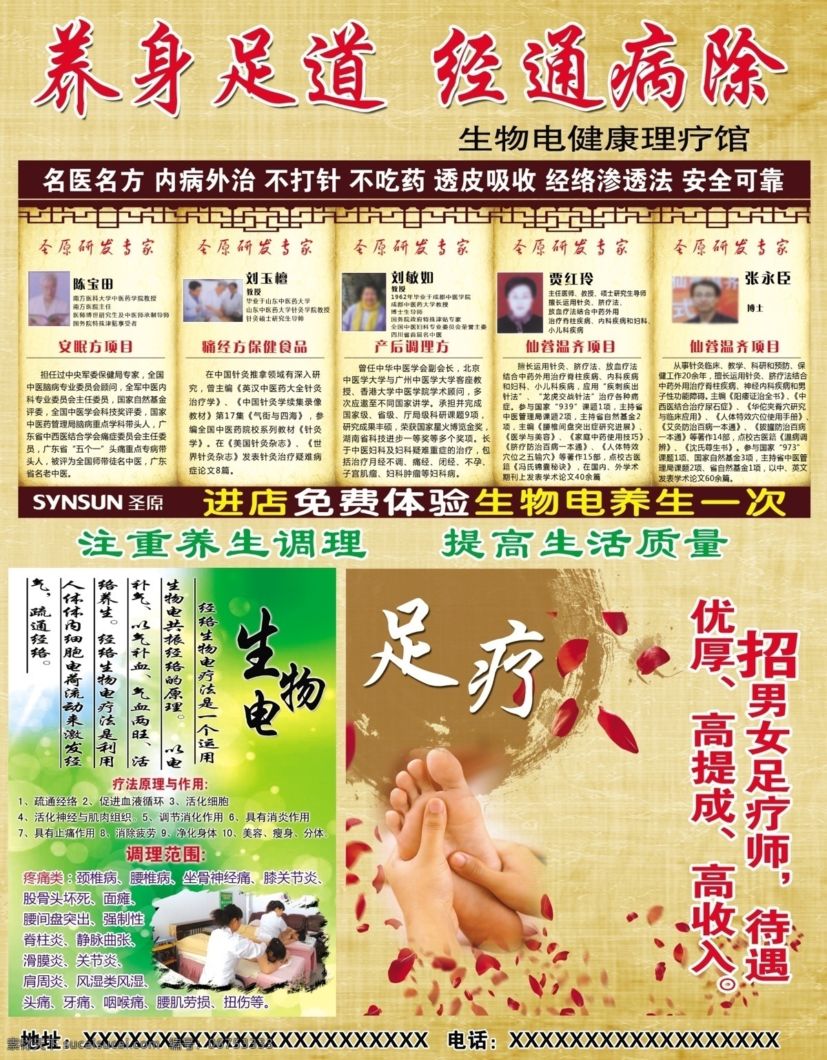 养生足道 养生 足道 足疗 通经络 生物电 彩页 dm单 广告 报纸 调理 分层