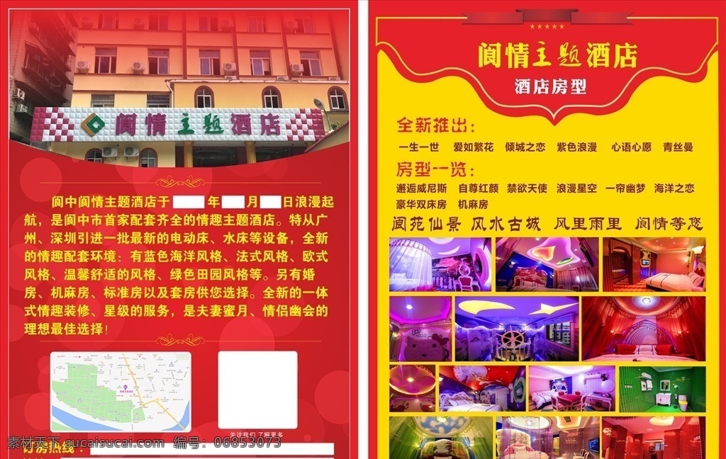 dm单 宣传单设计 酒店dm dm单模板 酒店宣传单 红色背景 红色宣传单 客房图片 矢量素材 dm宣传单