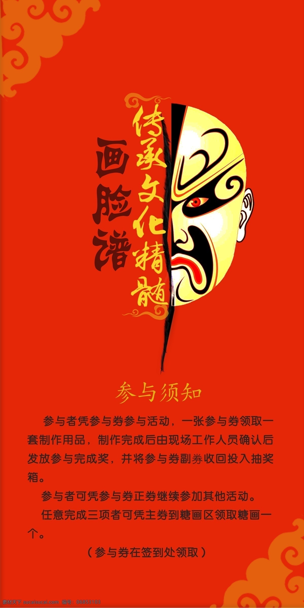 画脸谱 传统文化 展板 海报 易拉宝 dm单 传统手艺