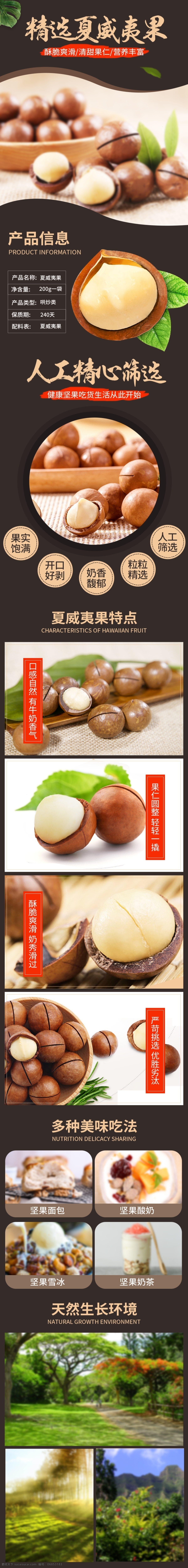 电商 详情 页 中国 风 简约 坚果 夏威夷果 绿叶 详情页 中国风 简约详情 坚果详情 中国风详情页