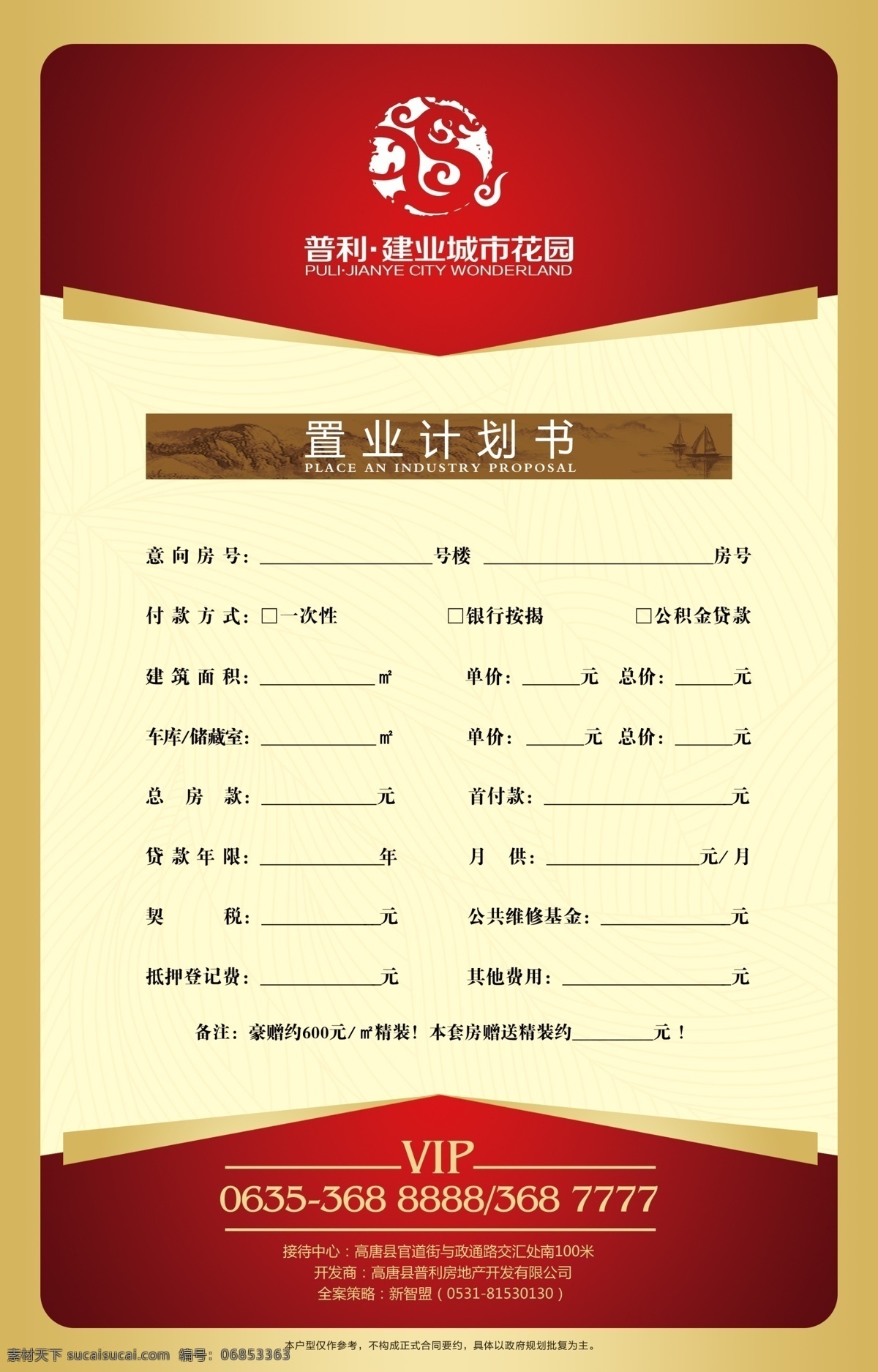 户型单页 地产单页 红色 炫丽 单页 户型 户型单张 分层