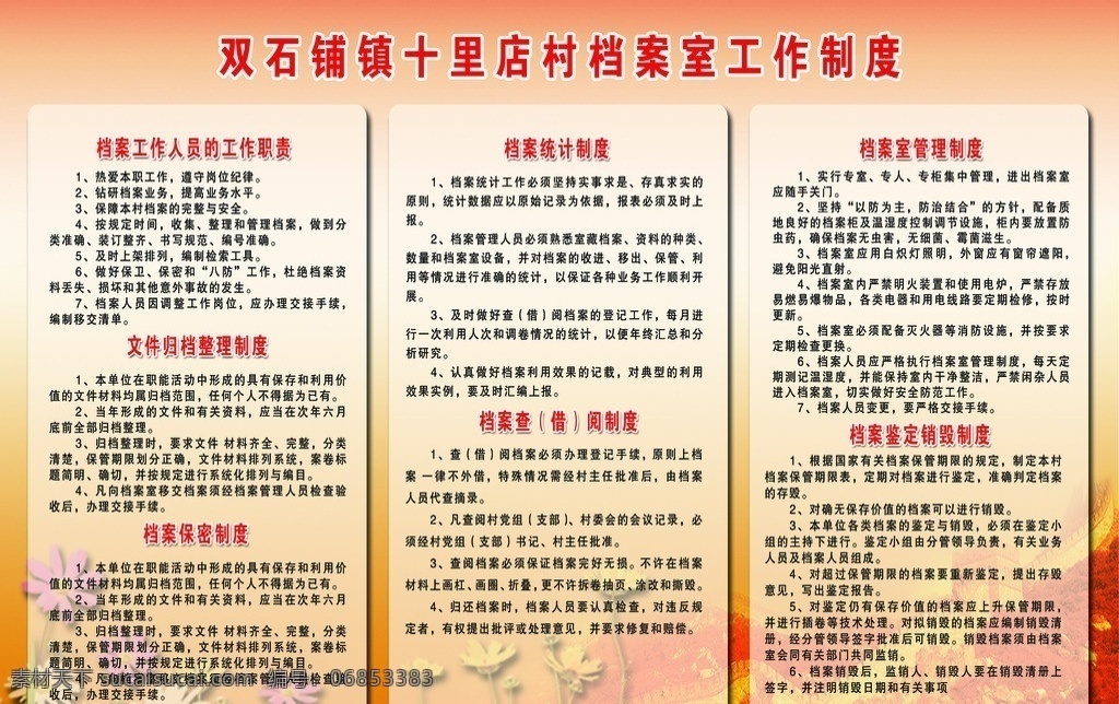 档案室 工作制度 小花 长城 渐变色 瑾子设计 其他模版 广告设计模板 源文件