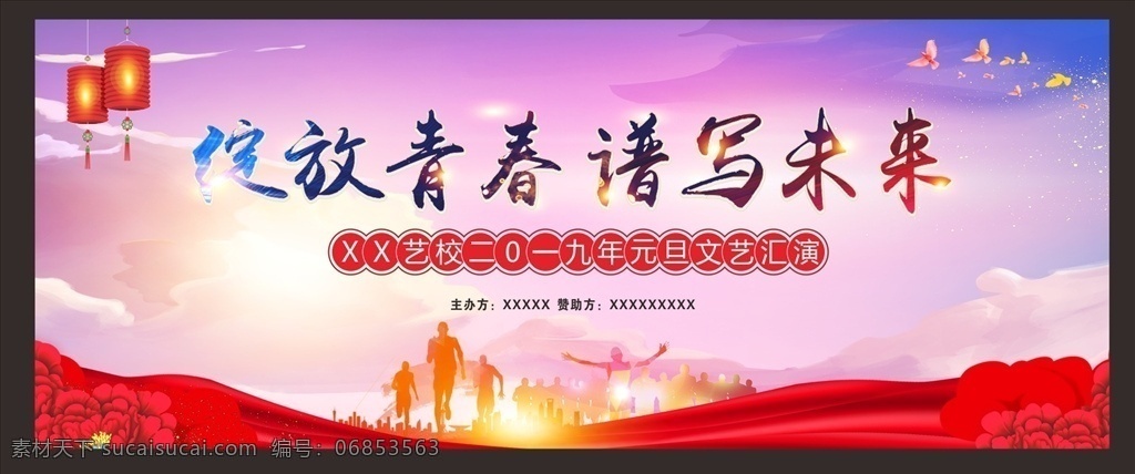 文艺汇演背景 绽放青春 谱写未来 文艺汇演 炫彩 天空 运动剪影 红绸 灯笼 x8 市场类
