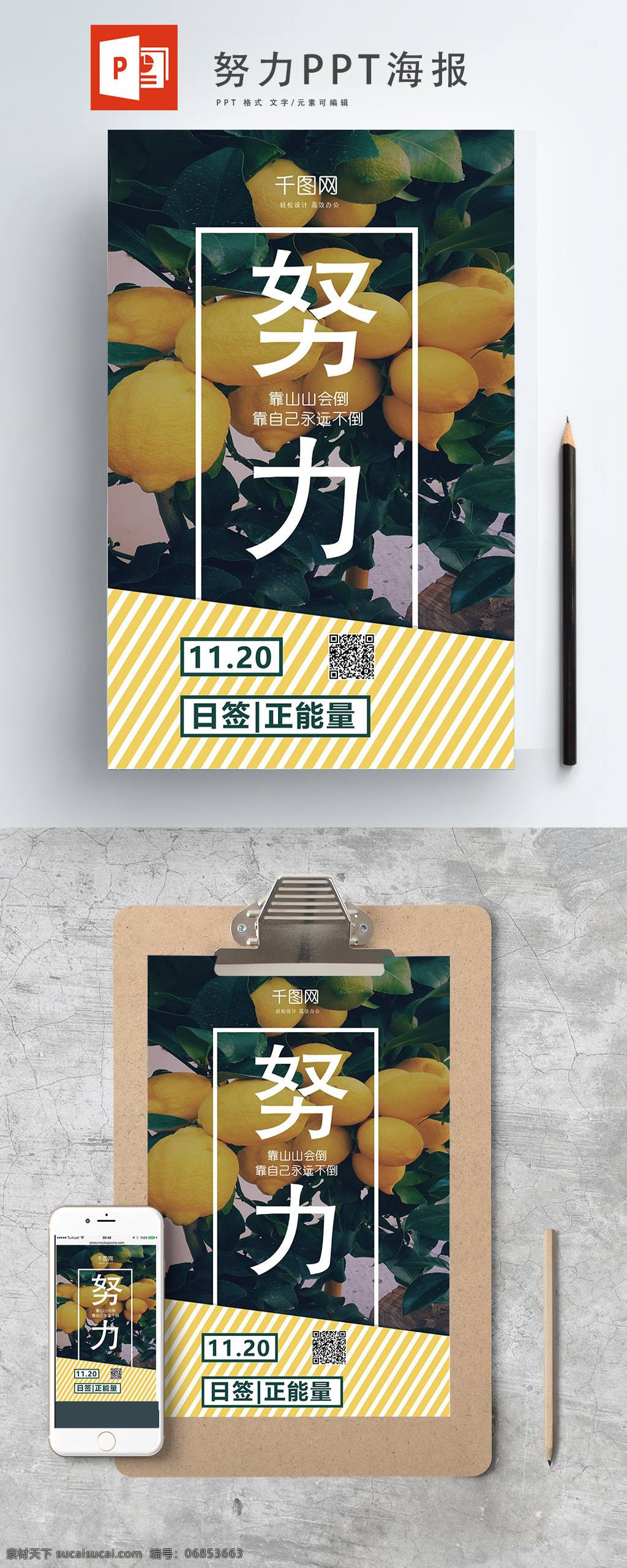 简约 努力 海报 ppt海报 简约时尚 正能量 时尚 日签