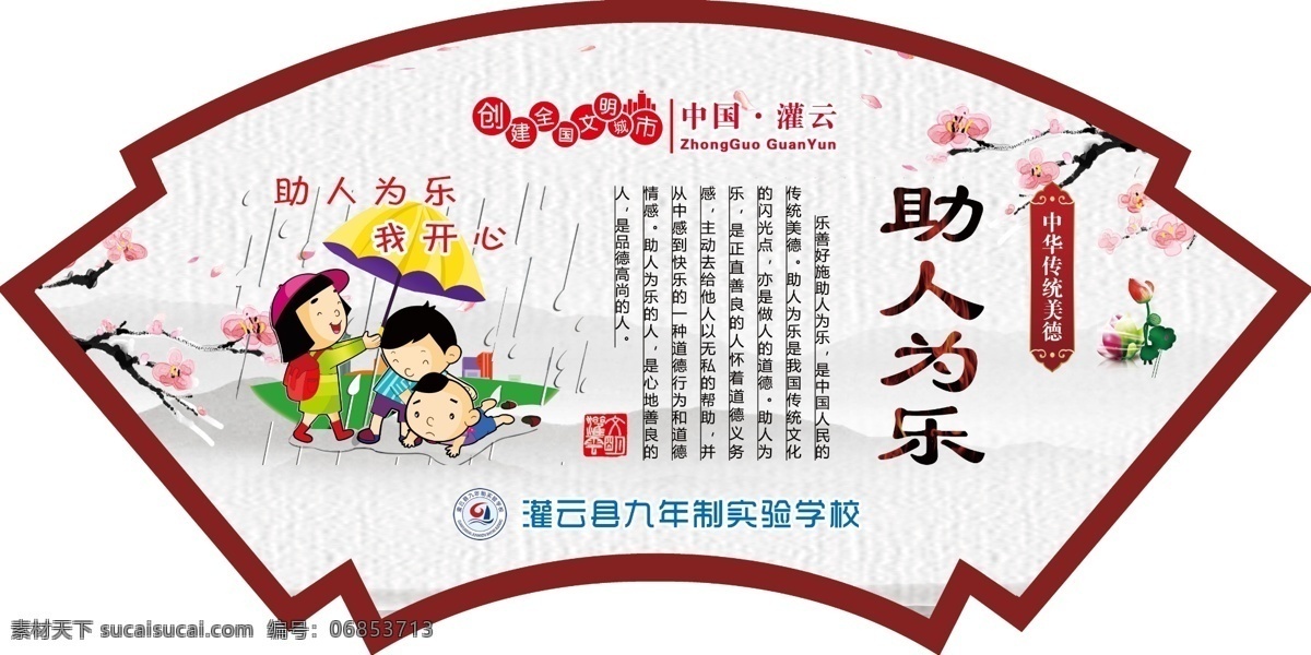 助人为乐 仁 义 礼 智 信 文明 礼仪 礼仪文化 分层