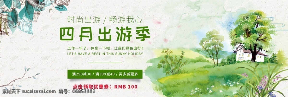 电商 海报 banner 服装 衣服 裤子 包包 潮流 简约 商品模板 浪漫唯美 优惠券 春季海报 新品上市 服装海报 全屏海报 女装 唯美海报 钻展 广告 促销广告 小清新 可爱 淘宝 天猫 详情页 电商设计 时尚 春夏新风尚 化妆品 高端 美妆