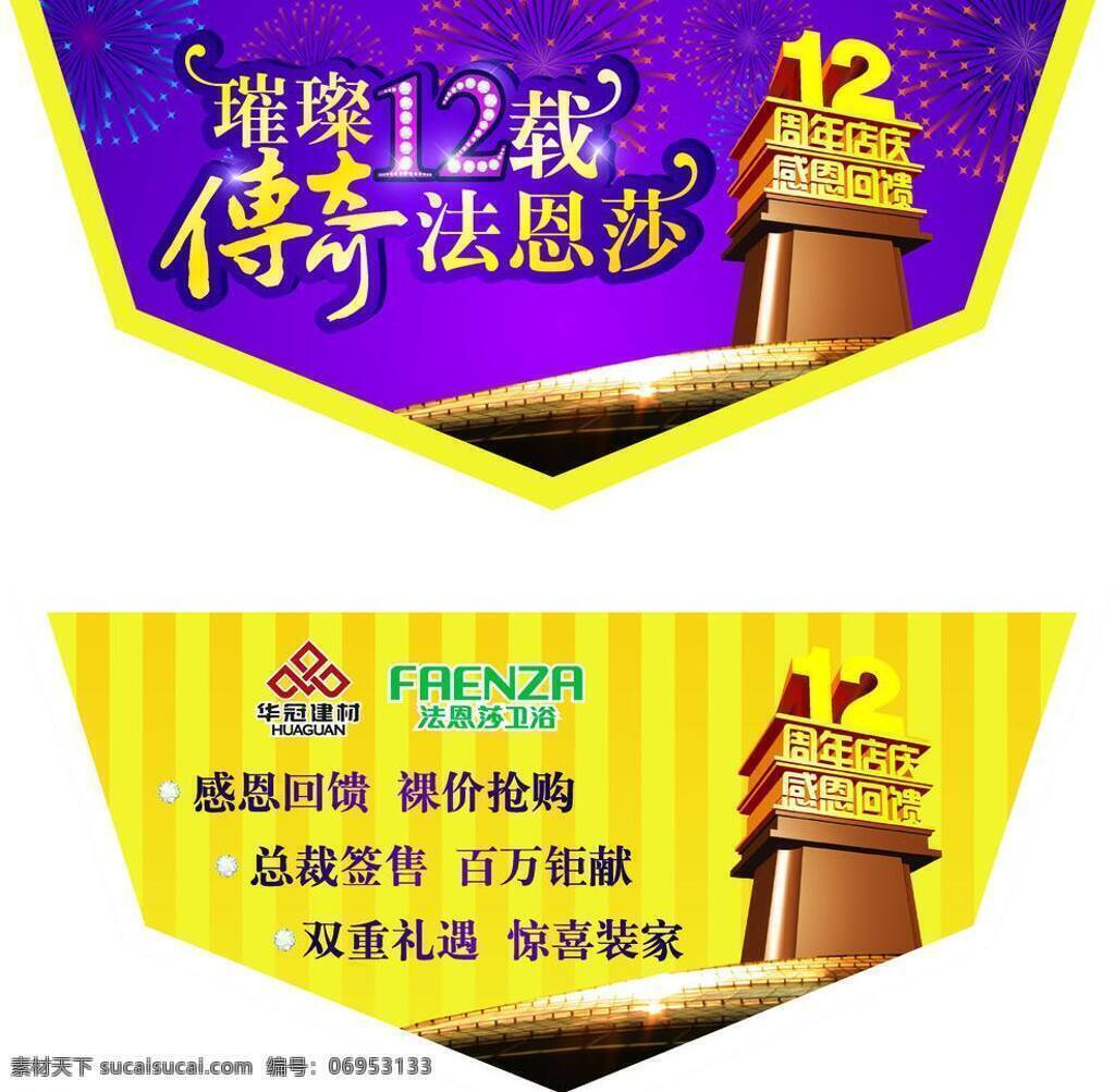 法恩 莎 卫浴 周年 店 庆 展厅 吊 旗 店庆 吊旗 黄色 展板模板 周年庆 紫色 法恩莎卫浴 矢量 海报 吊旗设计