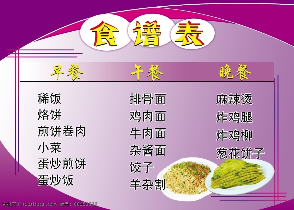 菜单 模板 菜单菜谱 菜单模板 饭店宣传 广告设计模板 花纹 线条 源文件 食谱表 饭菜模板 画册 菜谱 封面