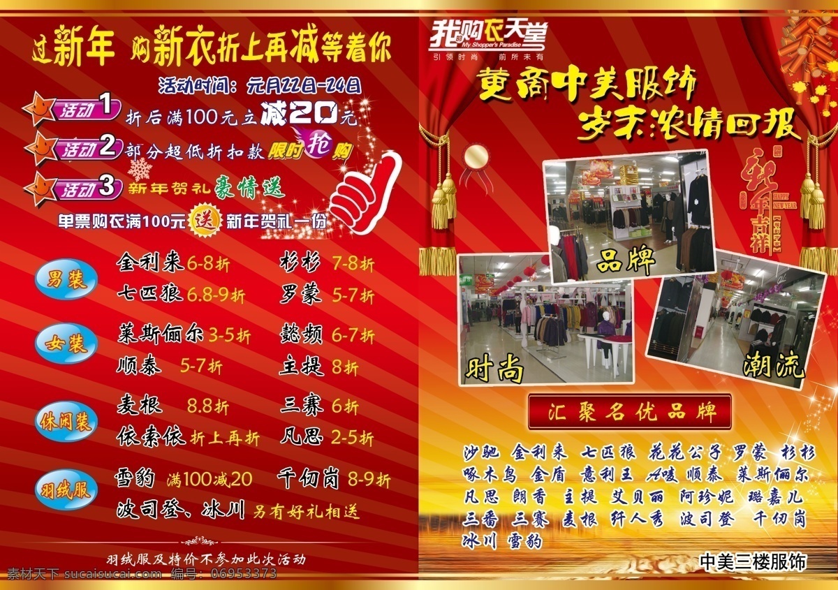 服饰 dm单 分层 超市 春节 个性 过年 源文件 节日素材 2015 新年 元旦 元宵