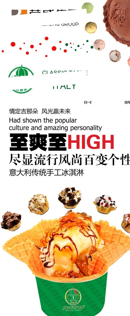 冰淇淋展架 展架 软冰 华夫筒 冰淇淋海报 冰淇淋 硬冰