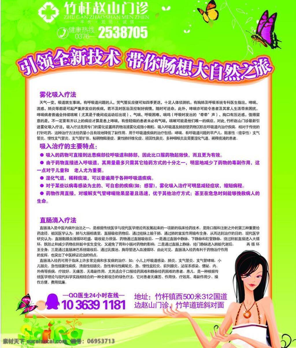 直肠 滴 入 疗法 生活百科 医疗保健 医疗展板 直肠滴入疗法 雾化 吸入治疗 矢量 其他展板设计