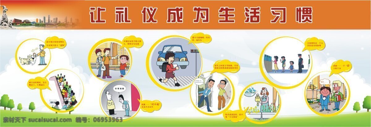 礼仪 成为 我们 生活 习惯 宣传画 广州 文明 城市 宣传 矢量图
