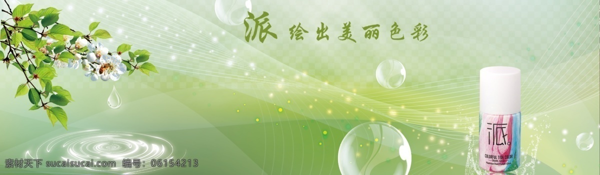 一楼货柜6 美甲 广告 banner 清新 绿色