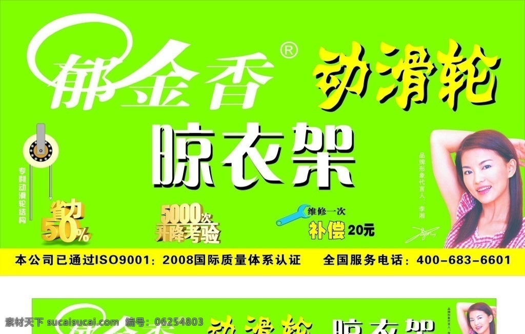 晾衣架店招 郁金香 晾衣架 动滑轮 晾衣架海报 李湘 省力50 手摇器 次 升降 考验 维修补偿 矢量