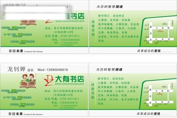 大有书店 绿色 绿色背景 绿色背景图片 绿色封面设计 绿色环保 绿色梦幻 绿色素材 桌面 背景图片 名片 名片背景 书店宣传单 书店名片 书店宣传 名片模板 名片设计 名片模版 模板 名片设计模板 名片卡片 名片模板下载 名片卡 其他名片