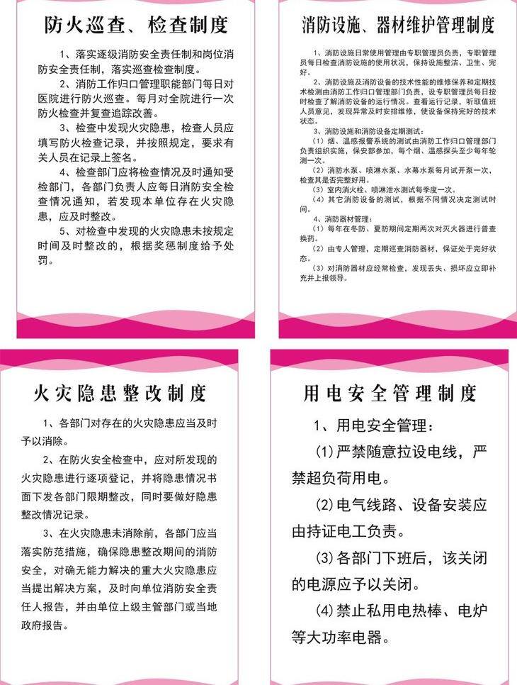 安全 安全管理 火灾 消防 消防设施 消防制度 制度 模板下载 医院制度 矢量 防火制度 巡查 用电制度 展板 其他展板设计