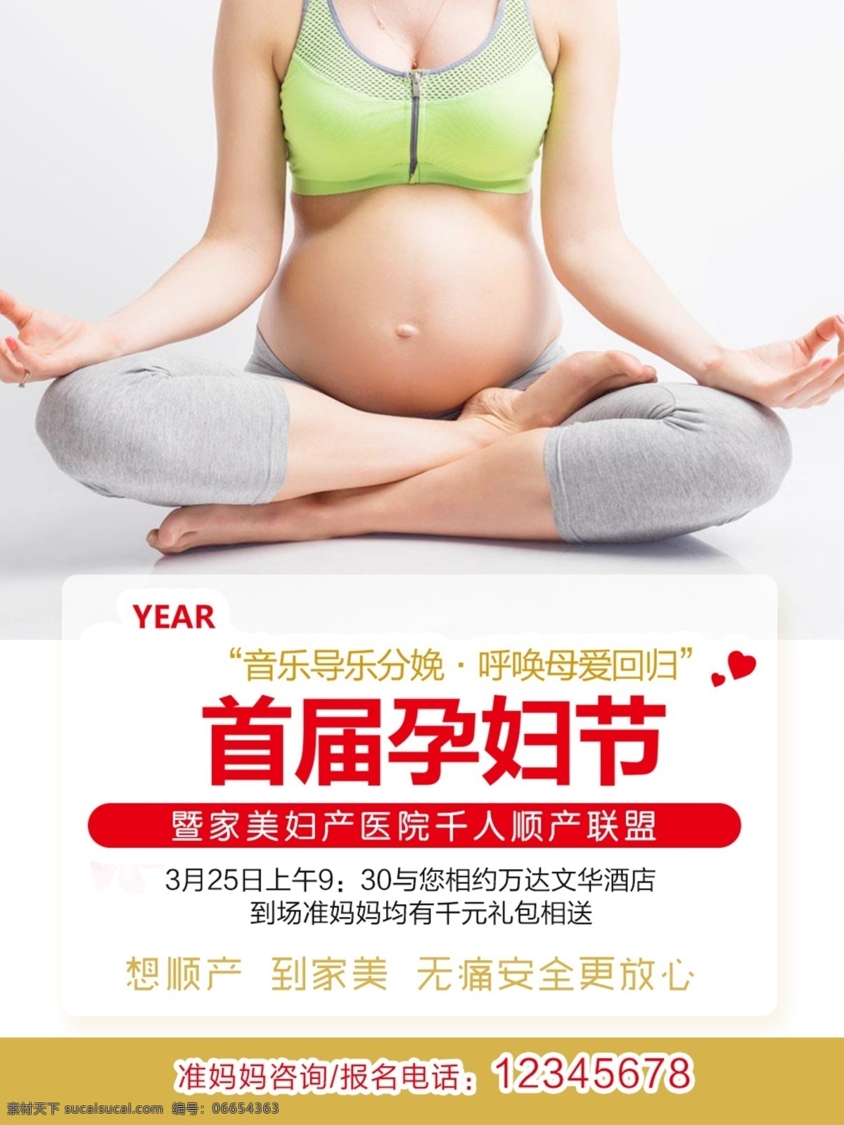 孕妇节 孕妇活动 怀孕女人 孕婴用品店 妇产医院 妇产科 孕妇瑜伽 世界节日